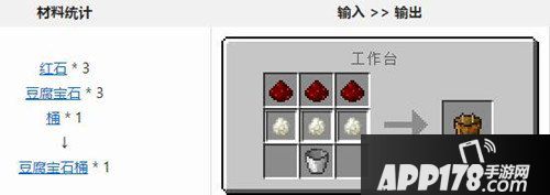 我的世界豆腐宝石桶怎么用 豆腐宝石桶怎么制作 