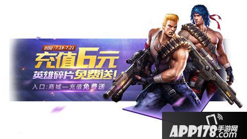 魂斗罗归来限量比尔皮肤免费赠送 狼性觉醒震撼来袭