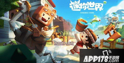 迷你世界0.18.3版本更新公告 版本更新内容