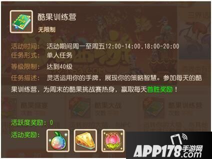 梦幻西游手游酷果盛夏大作战攻略 酷果大作战怎么玩