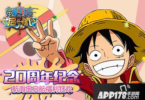 航海王启航福利 