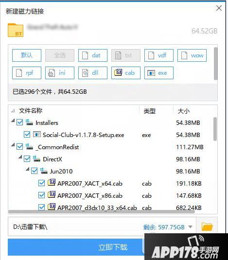 迅雷组队加速菜单位置在哪里 迅雷组队加速新入口位置1