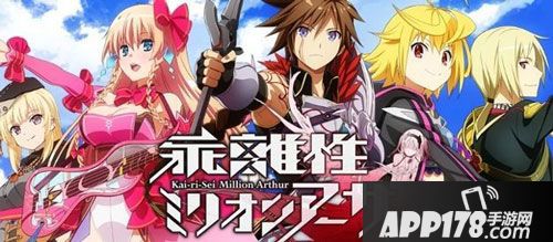 乖离性百万亚瑟王台服停服