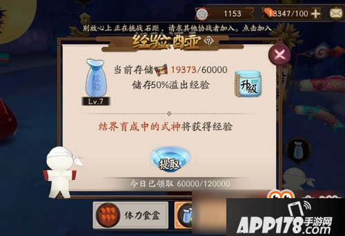 阴阳师经验酒壶存储上限增加 新版经验酒壶分析