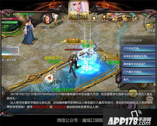  魔域口袋版游园会福利