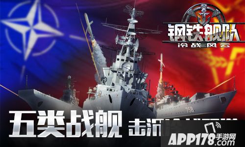 钢铁舰队手游不删档测试来袭