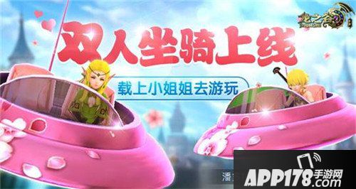 龙之谷手游双人坐骑上线 樱花印刻小飞碟