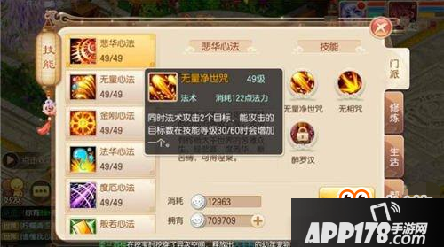 梦幻诛仙手游无私奉献 天音技能终极解说