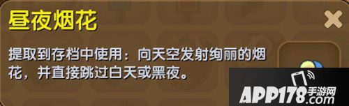 迷你世界昼夜烟花合成表详情 昼夜烟花怎么得