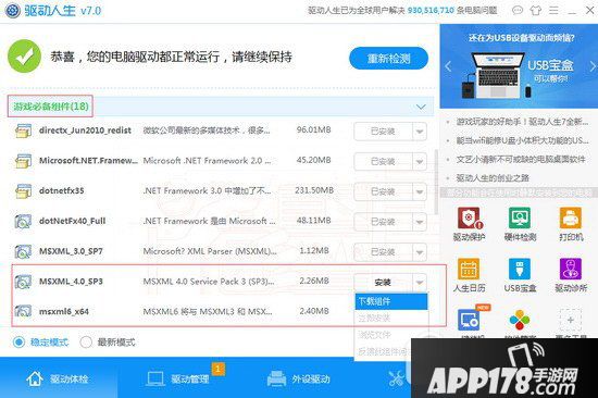 游戏组件及驱动下载怎么安装 游戏组件及驱动下载安装教程图4
