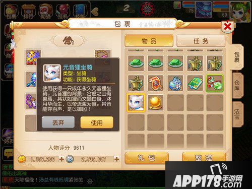 梦幻西游手游元音狸外观 新坐骑元音狸获取方式