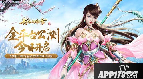 射雕英雄传手游电脑版下载