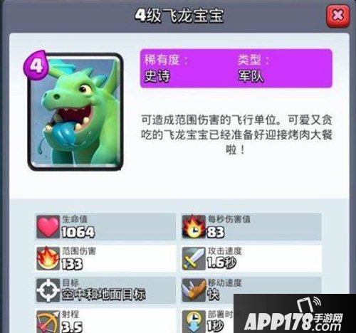 皇室战争飞龙宝宝卡组搭配 飞龙宝宝带你飞