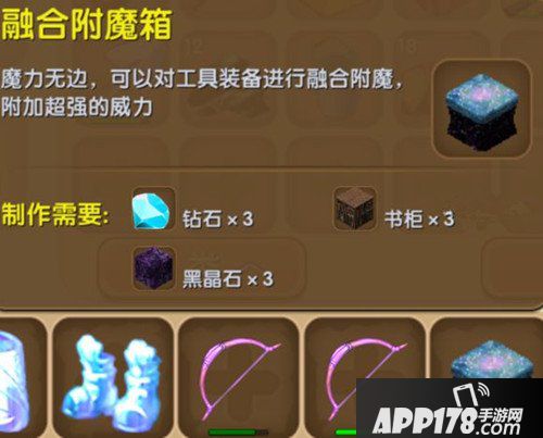 迷你世界融合附魔箱合成表详情 融合附魔箱怎么制作