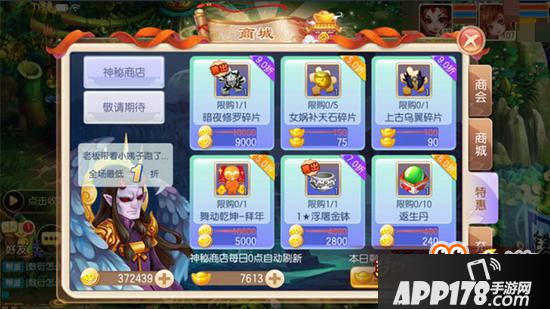 梦幻诛仙手游特惠商城玩法解读 哪些道具不得不买