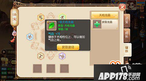 梦幻诛仙手游天音法宝宝石属性选择详解