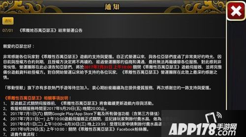 乖离性百万亚瑟王台服停服