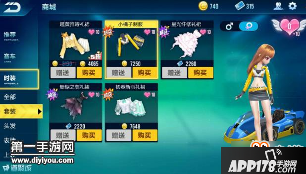 QQ飞车手游小橘子制服时装套装图鉴