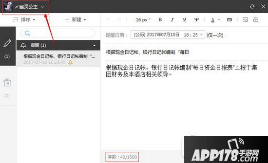 人生日历提醒功能在哪里 人生日历提醒设置使用教程5