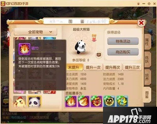 梦幻<a href=http://www.app178.com/list-0-2-0-0-1.html target=_blank class=infotextkey>西游</a>手游超级大熊猫打书<a href=http://www.app178.com/gonglue/ target=_blank class=infotextkey>攻略</a> 血耐攻宠持续输出