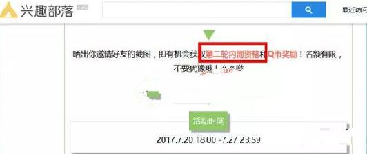 QQ飞车手游二测资格申请方法