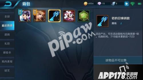 王者荣耀铠的钥匙怎么用 铠召唤钥匙兑换入口