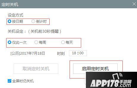 电脑自动关机怎么设置 电脑自动关机设置使用图文教程2