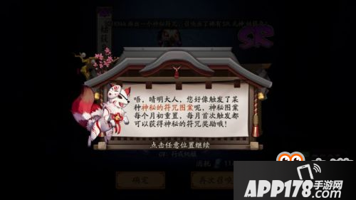 阴阳师7月神秘符咒图案画符方法攻略