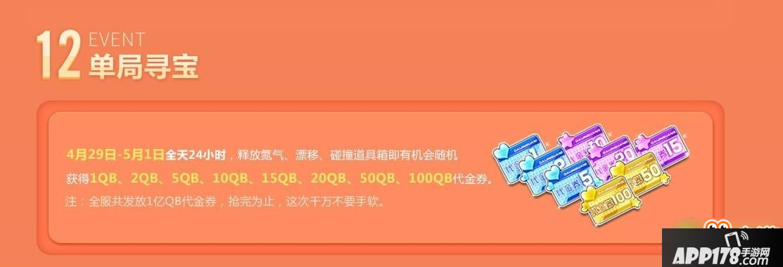 QQ飞车429寻宝嘉年华活动网址是什么