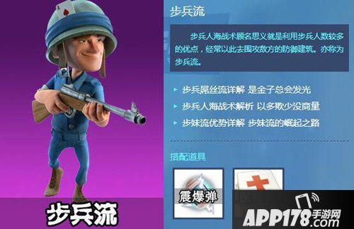 海岛奇兵步兵流