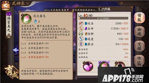 阴阳师最强势奶妈 阴阳师桃花妖分析攻略