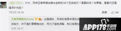王者荣耀最新资讯 全新铭文是谣传