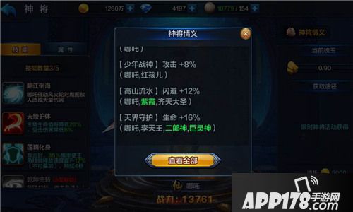 大圣之怒手游哪吒上线