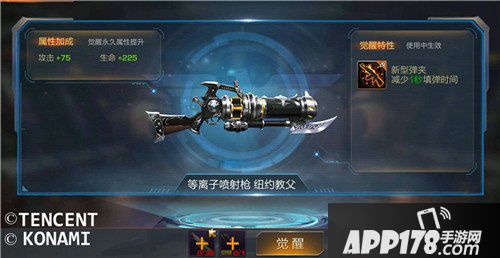 魂斗罗归来武器觉醒材料怎么获得 武器觉醒详解