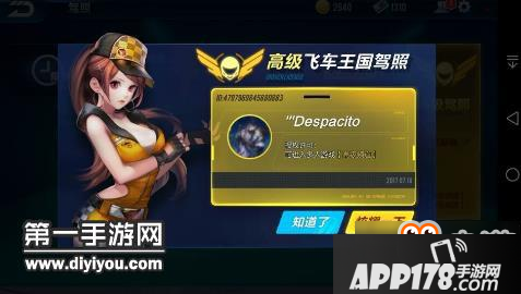 QQ飞车手游太爽了五天考上高级驾照