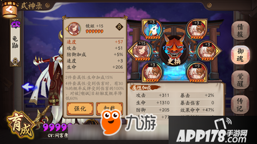 阴阳师御魂星级之间差距到底有多大 六星御魂属性对比