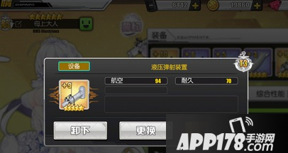 碧蓝航线设备选择攻略