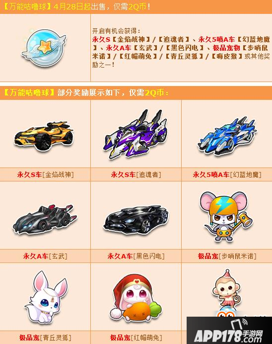 QQ飞车万能咕噜球再更新 五一小长假嗨翻天