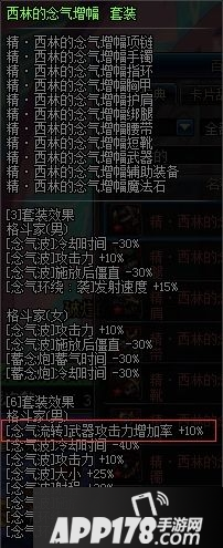 DNF男气功怎么换装 DNF男气功buff换装
