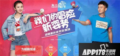 龙之谷手游迎明星伙伴入谷 惊现宋祖儿与董子健