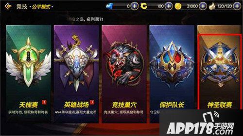 龙之谷手游第三届神圣联赛有什么规则 神圣联赛规则详解