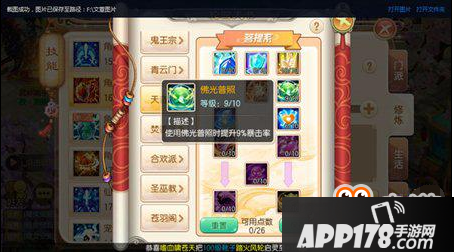 梦幻诛仙手游轮回天书解读 天音寺加点