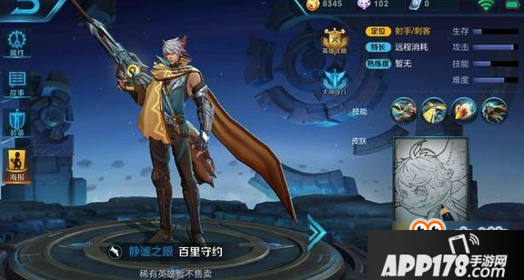 王者荣耀百里守约多少金币 王者荣耀百里守约上线时间