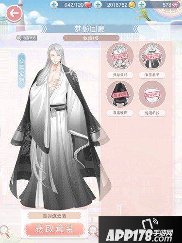 奇迹暖暖雪月流云裴<a href=http://www.app178.com/gonglue/ target=_blank class=infotextkey>攻略</a> 梦影回廊白永羲图鉴