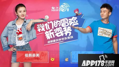 龙之谷手游欢乐公测季