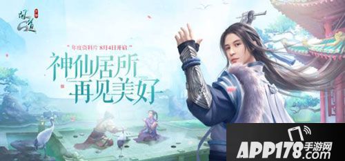 NPC套装 年度版本计划《问道》手游CJ看点