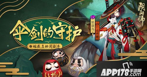 阴阳师姑获鸟皮肤