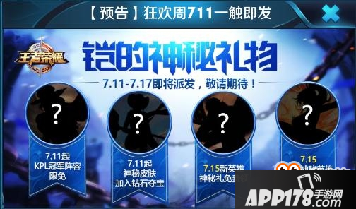 《王者荣耀》kpl总决赛打折及限免英雄汇总