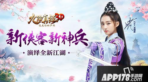 九阴真经3D风格