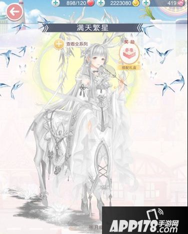 奇迹暖暖张月鹿套装图鉴 张月鹿套装<a href=http://www.app178.com/gonglue/ target=_blank class=infotextkey>攻略</a>